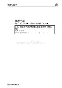 Magotan B8L,迈腾B8L维修手册，新迈腾维修手册，新迈腾发动机手册