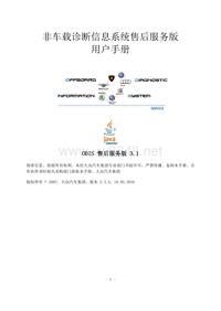 ODIS3.1X版本原厂使用手册中文版,ODIS中文使用手册
