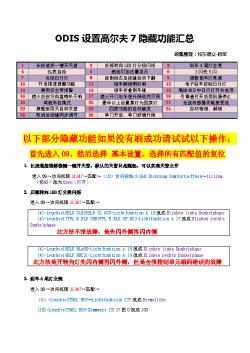 ODIS设置高尔夫7隐藏功能汇总（26个）