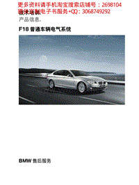 F18 普通电器系统 技术培训